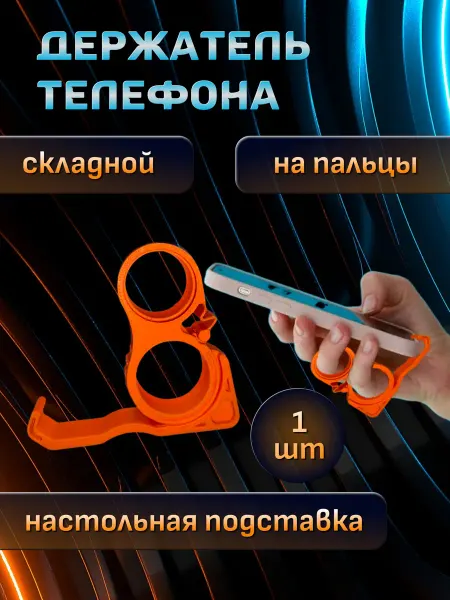 Gulua держатель телефона на пальцы