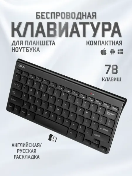HOCO Клавиатура беспроводная для планшета, ноутбука