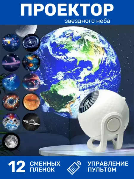 Yes house Ночник проектор звездного неба