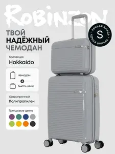 Robinzon Чемодан Полипропилен 55 см 37 л
