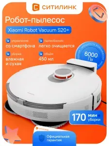 Робот-пылесос Xiaomi Robot Vacuum S20+, 55Вт, белый серый