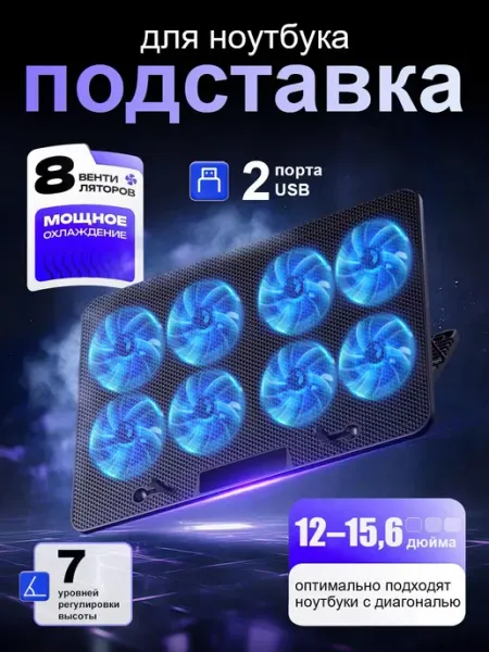Охлаждение для ноутбука с активным охлаждением Ноутбучный ку