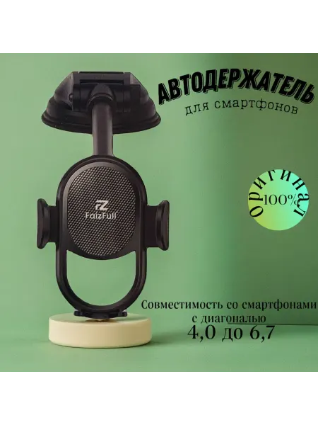 FaizFull Автодержатель для смартфонов