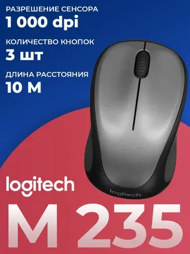 LOGITECH Мышь беспроводная M235 Grey