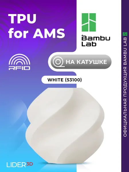 Bambu lab TPU for AMS пластик для 3D принтера, 1.75 мм, Серый, 1кг