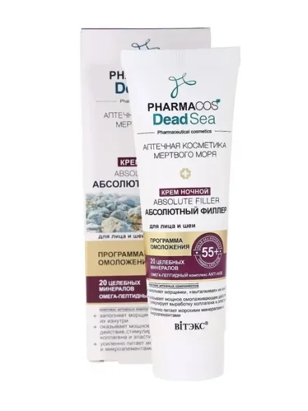 Витэкс Ночной крем для лица и шеи антивозрастной Pharmacos 55+
