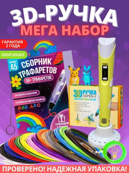 3d Handle Prime 3D ручка МЕГА набор с пластиком PLA, 3Д ручка 3D Pen 2 ЗД