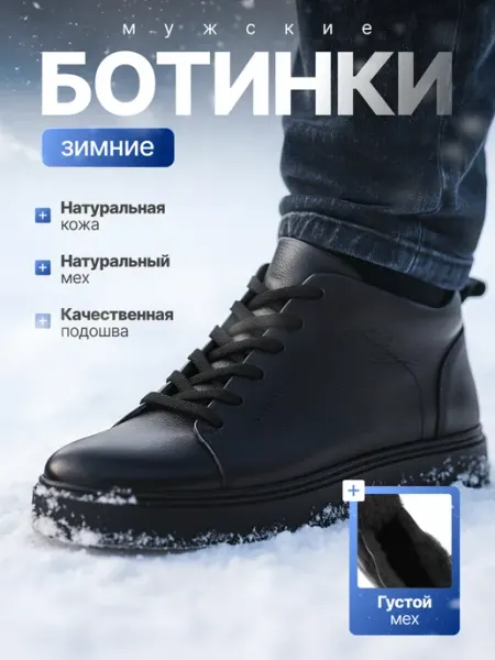 Ботинки зимние натуральная кожа и мех