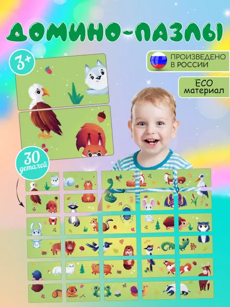 Woodkevich Kids Деревянный домино-пазл для детей Лесные звери, 30 элементов