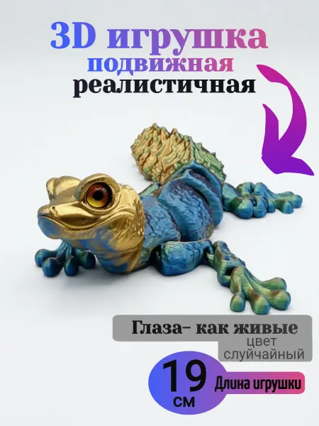 Flexy toys rus Зублефар подвижная 3д детская игрушка, 3d антистресс