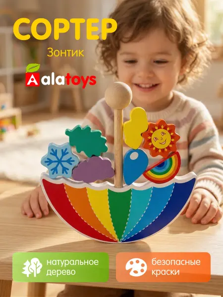 Alatoys Сортер балансир для малышей "Зонтик - изучаем цвета"