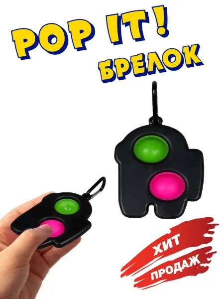 Pop it Антистресс игрушка брелок поп ит Among Us, единорог