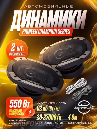 Автомобильные колонки Pioneer TS-6975V3 Champion 6x9, 550 Вт, мощный звук без усилителя
