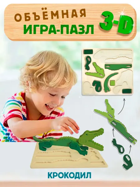 BONNY CAT Игрушка деревянная конструктор для малышей Крокодил