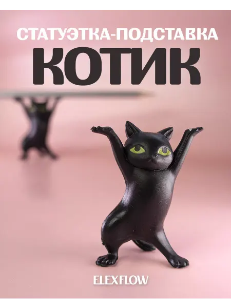 ELEX Антистресс игрушка кот коллекционная