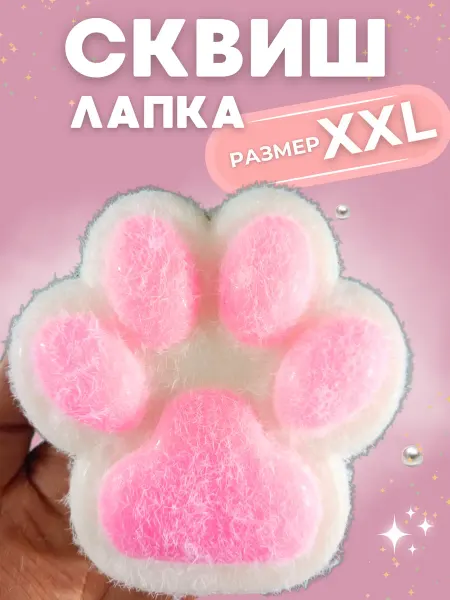 Fbktoys Антистресс игрушка сквиш лапка котика большая