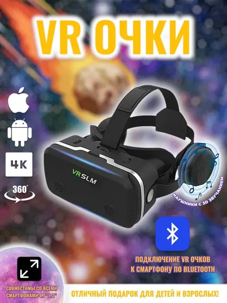 RuMir Очки vr виртуальной реальности для смартфона и айфона