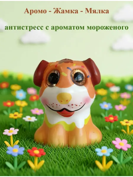 Игрушка антистресс жамка Щенок