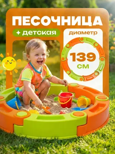 Песочница детская на улицу сухой бассейн детский