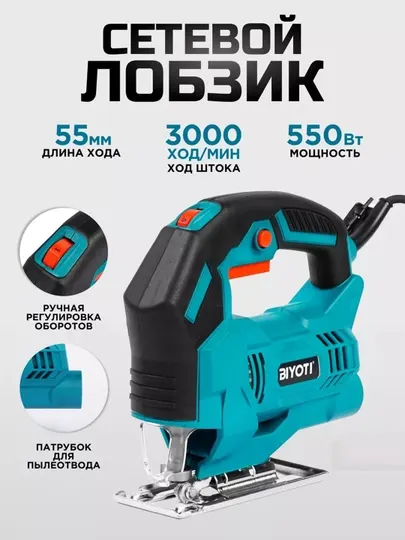 BIYOTI Лобзик электрический BYT-JS55D, 550Вт