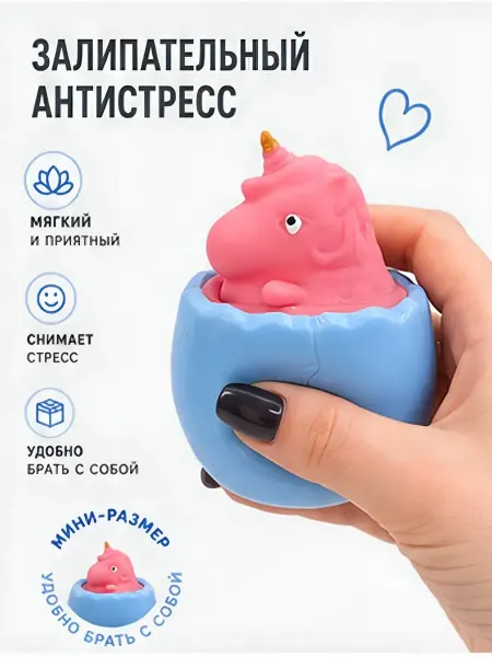 Милые подарки Игрушка-сквиш единорог, фигурка в яйце-скорлупе