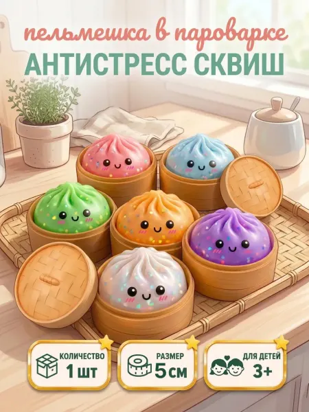 Игрушка-антистресс сквиш хинкали