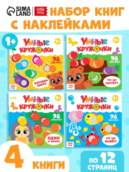 Буква-Ленд Наклейки для малышей