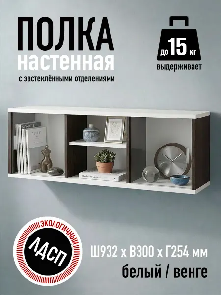 Мебельный двор СЗ Полка навесная УП-3 93.2х30х25.4 см венге