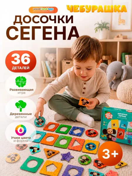 WoodLandToys Досочки Сегена развивающие игрушки деревянные пазлы 1+