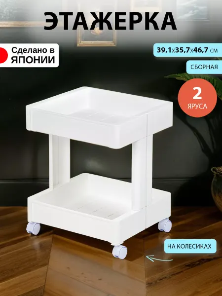 Sanada Этажерка для ванной и кухни на колесиках 39,1х35,7х46,7 см