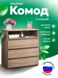 MFMaster Комод, 3 ящ, 67.4х32.2x71.2 см