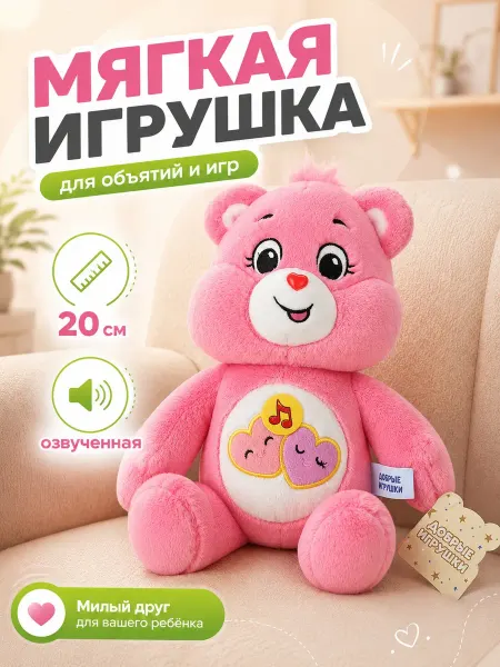 Мульти-пульти Мягкая музыкальная игрушка Мишка 20 см