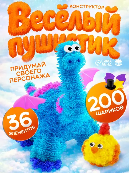 Unicon Конструктор детский «Весёлые пушистики», 200 шариков