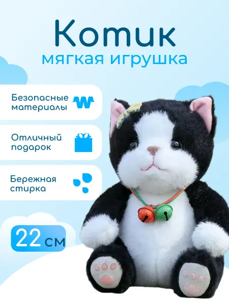 Фариха Мягкая игрушка кот с бубенчиками 22 см