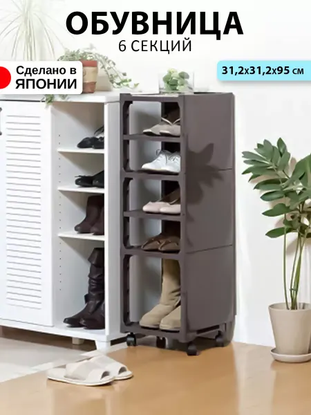 Sanko Обувница в прихожую узкая пластиковая 31,2х31,2х95 см