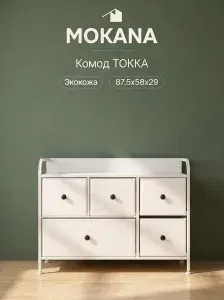 Комод широкий для вещей с полкой 5 ящиков узкий 30 см