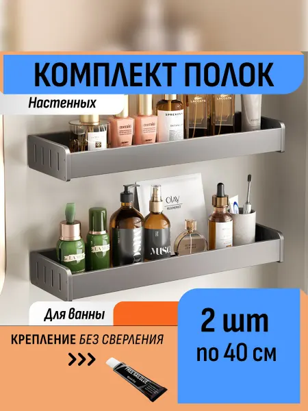 Шелфикс Настенные полки в ванную 2 шт, 40 см, без сверления
