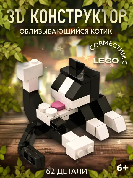 Fantasy Toys Смешной конструктор прикольный котик, 62 детали