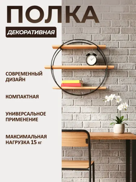 OKIRO Полка настенная навесная круглая S 80043