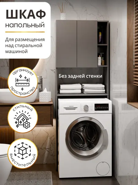J&M ARTEMEV Шкаф над стиральной машиной с полками графит