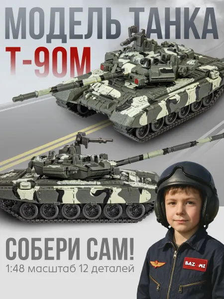 BAZUMI Сборный конструктор танк лего модель