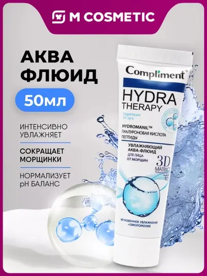 Аква-флюид для лица Compliment Hydra Therapy, от морщин, 50 мл