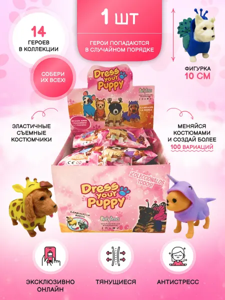 Diramix Funkybox Игрушка фигурка для ребенка Животные Собачки 1 шт