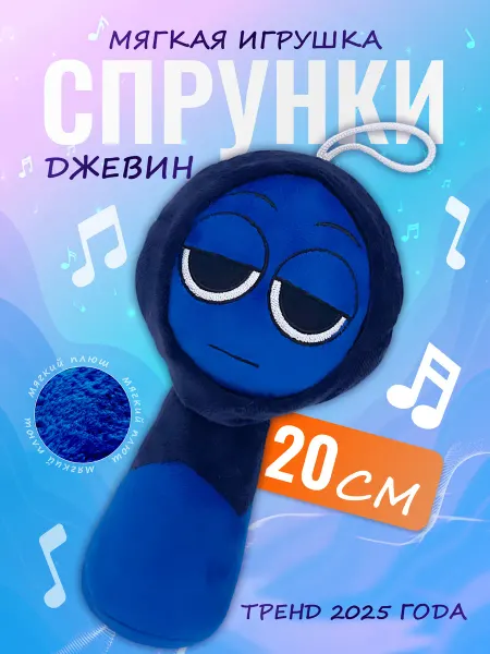Discovery Style Мягкая игрушка Incredibox sprunki спрунки Джевин Jevin