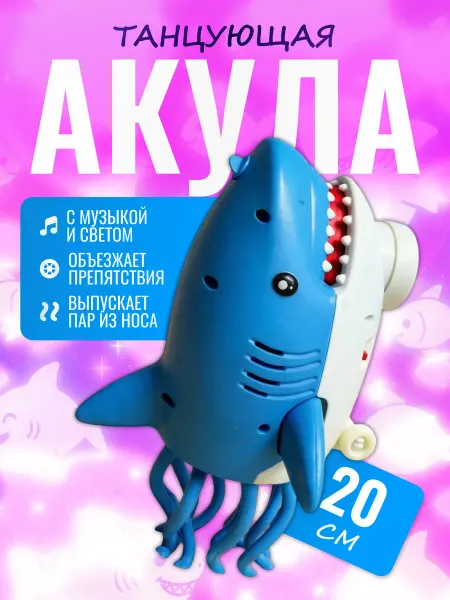 Discovery Style Интерактивная игрушка Танцующая акула с музыкой и светом