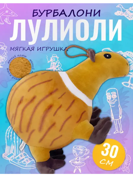 Discovery Style Мягкая игрушка Бурбалони Лулиоли