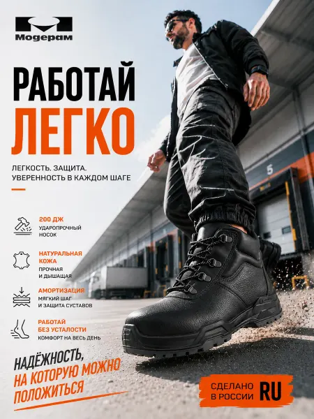 Модерам Ботинки рабочие из натуральной кожи