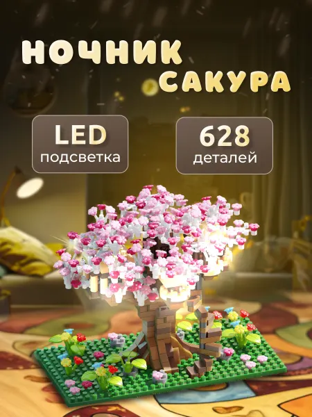 MBenas ЗД Конструктор ночник сакура фиолетовая маленькая