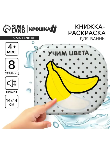 Mega.sales Игрушки для ванной Книжка - раскраска для игры в ванне «Учим цвета»