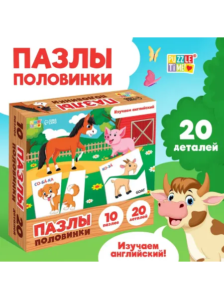 Puzzle Time Пазлы для малышей половинки